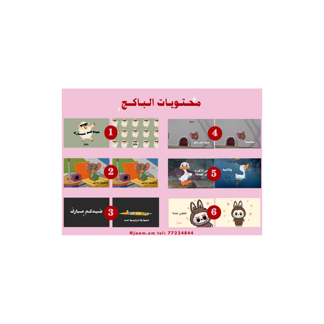  كروت العيدية 